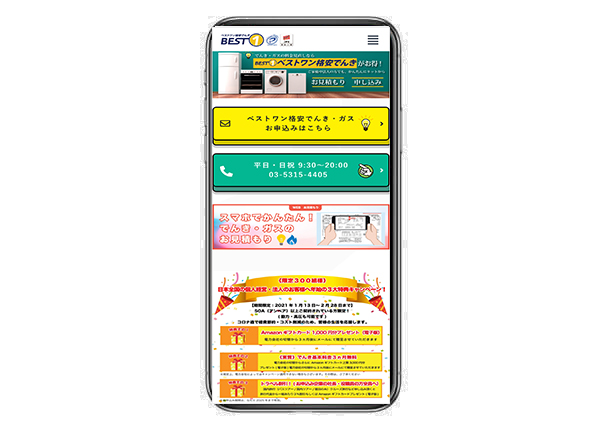 ベストワンドットコム企業サイト