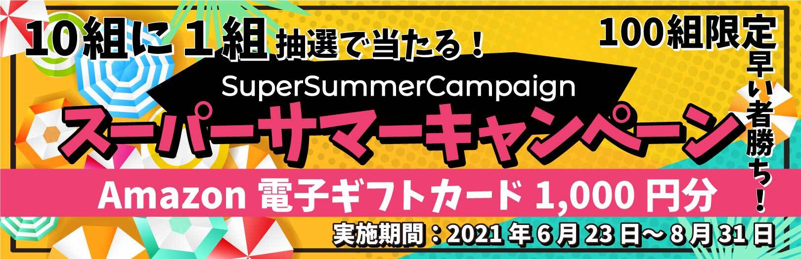 バスツアー専門予約サイト ベストワンバスツアー 6月23日 水 より スーパーサマーキャンペーン を開始いたしました ベストワンドットコム 企業サイト バスツアー専門予約サイト ベストワンバスツアー 6月23日 水 より スーパーサマーキャンペーン を開始いたしました ベストワンドットコム 企業サイト